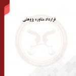 انتشارات جاد و موسسه داوری بهنیایی