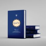 کتاب عدالت پویا