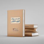 کتاب هندبوک حقوقی و داوری