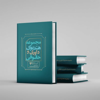 مجموعه هند بوک داوری