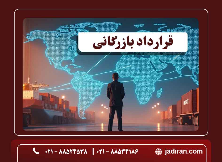 قرارداد بازرگانی